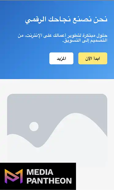 Mobile view of an Arabic RTL website with a hero section and image.