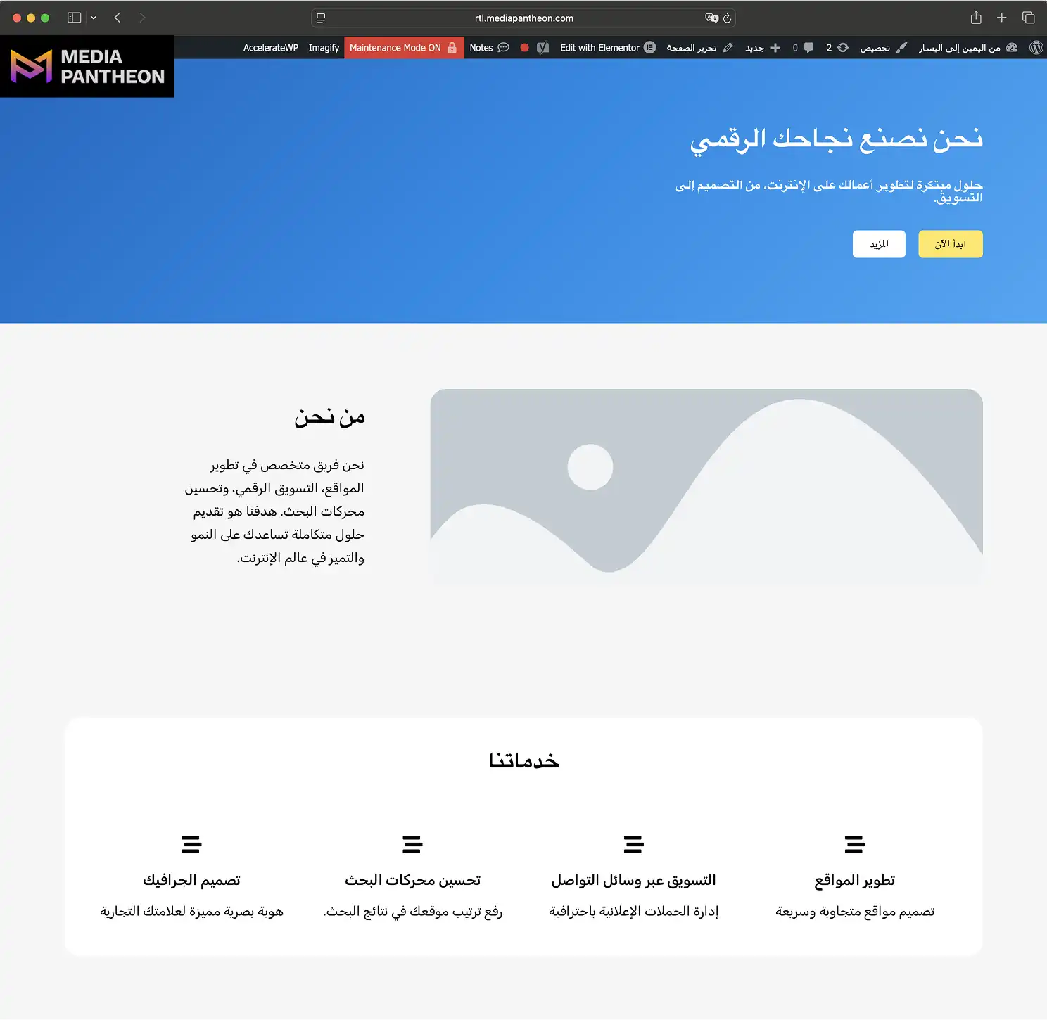Arabic right-to-left Elementor desktop layout in Safari with services and about section.