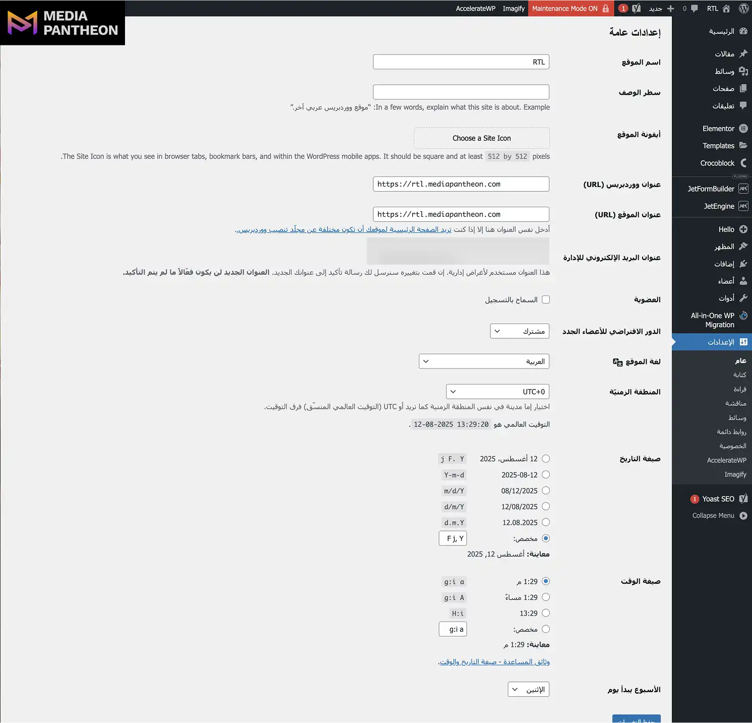 WordPress general settings page in Arabic showing the site name, URL, and language options.