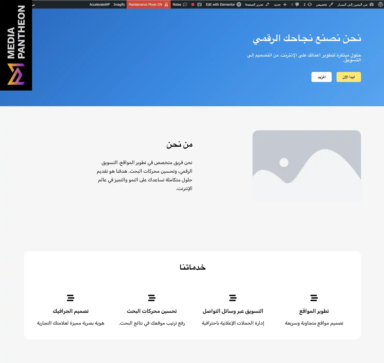 Arabic RTL website layout showing header, about section, and services after language change.