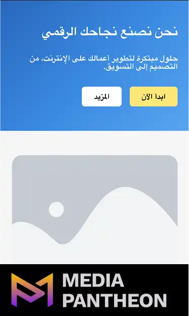 Arabic RTL mobile site view showing header, about section, and services list after changes.